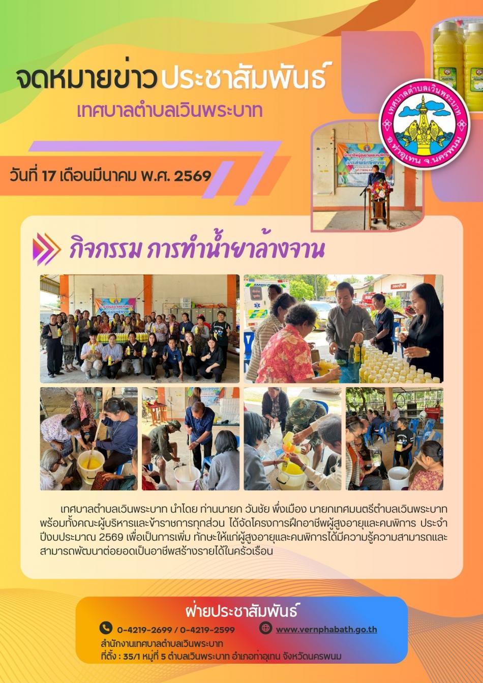 กิจกรรม การทำน้ำยาล้างจาน