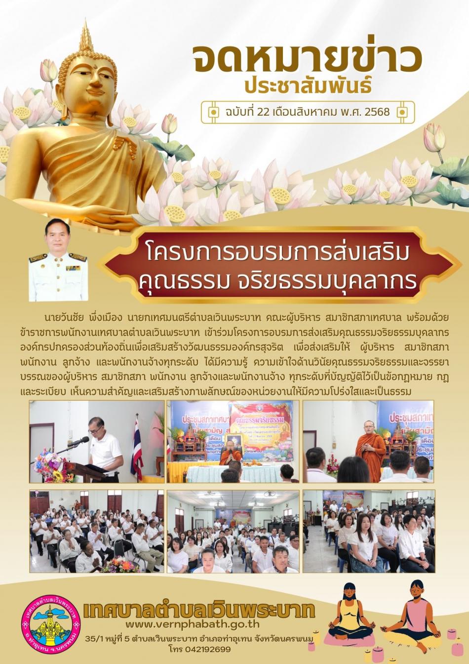 โครงการอบรมการส่งเสริมคุณธรรมจริยธรรมบุคลากรองค์กรปกครองส่วนท้องถิ่น