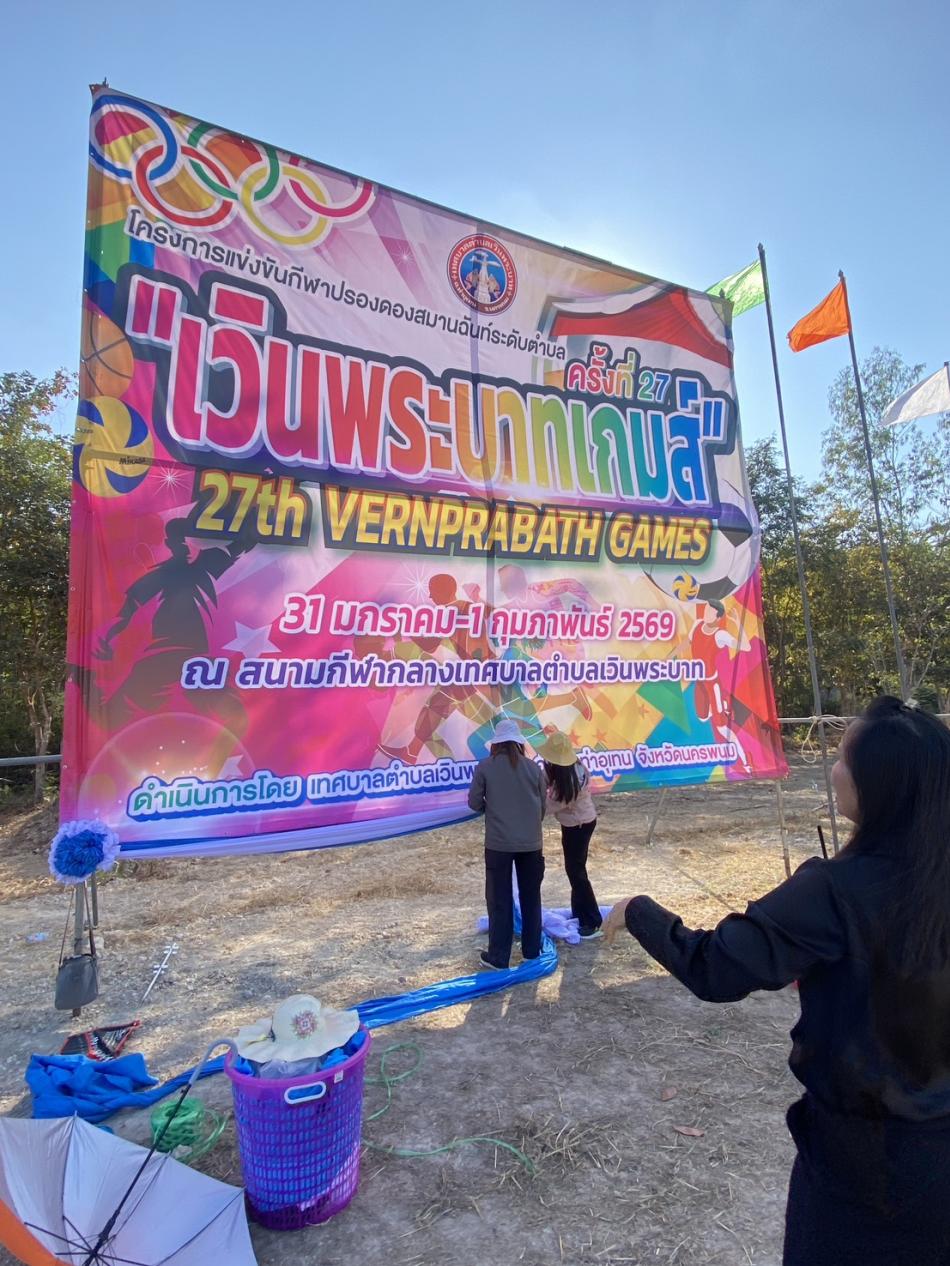 เวินพระบาทเกมส์ ครั้งที่ 27