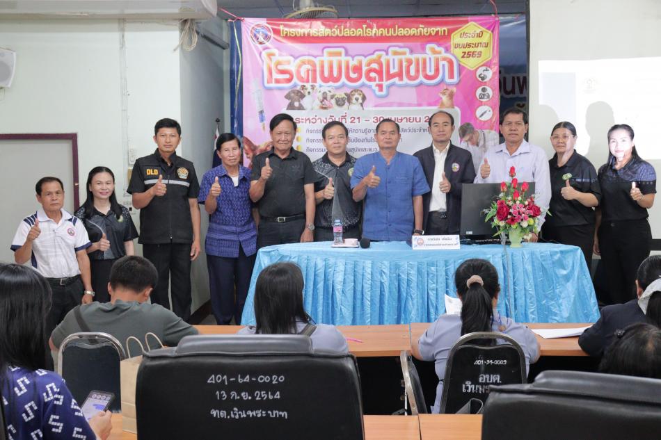 โครงการอบรมให้ความรู้การฉีดวัคซีนป้องกันโรคพิษสุนัขบ้า ปีงบประมาณ 2569